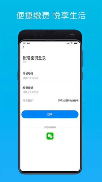 智慧云管家官方截图2