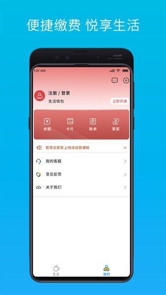 智慧云管家官方截图3