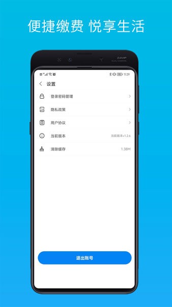 智慧云管家官方截图4