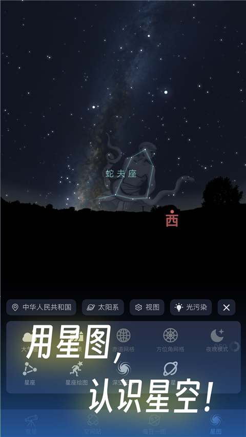 天文通app最新版截图3