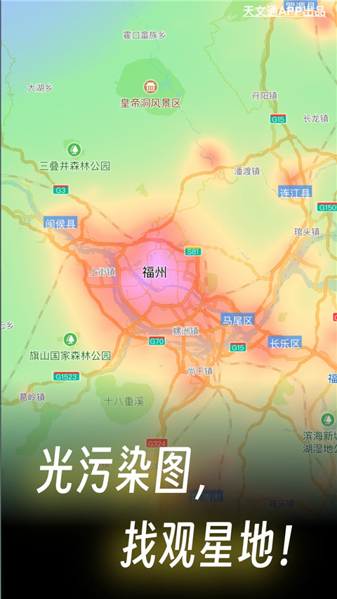天文通app最新版截图4