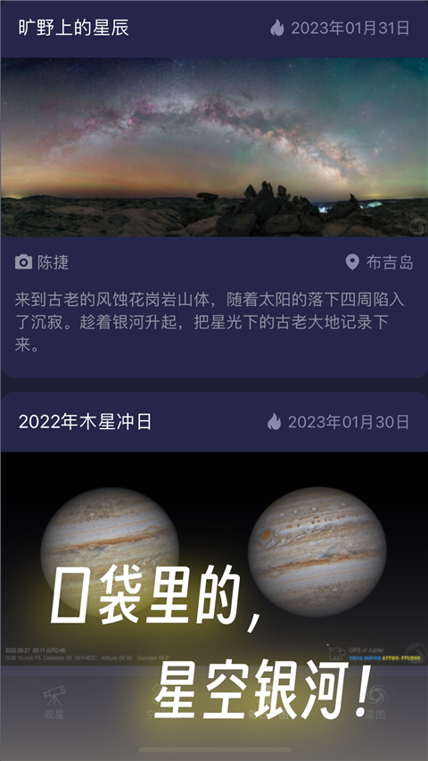 天文通app最新版截图5