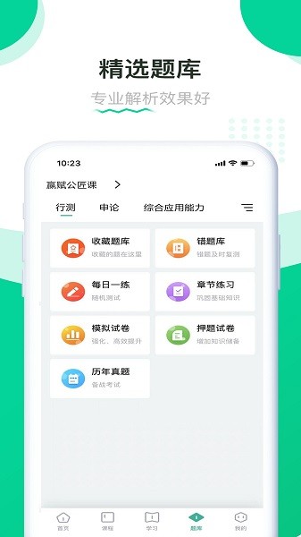 赢赋教育网课截图1