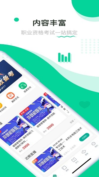 赢赋教育网课截图4