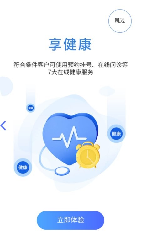富德生命云服务app官方截图1