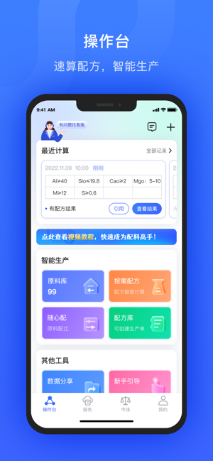 算算配方官方截图1