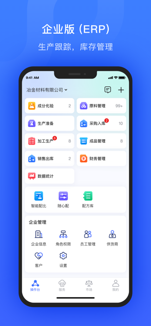 算算配方官方截图2