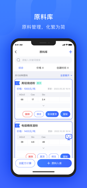 算算配方官方截图3