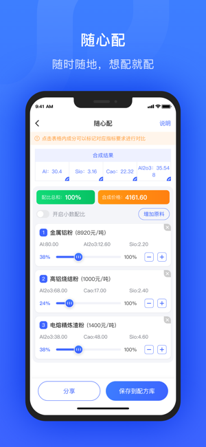 算算配方官方截图4
