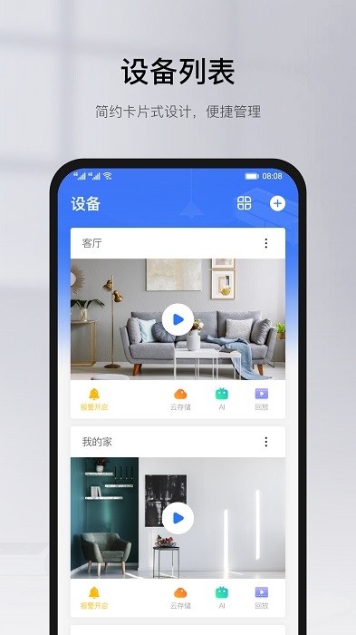 有看头yoosee监控系统安装手机版截图1