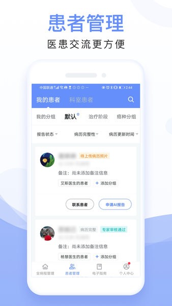 全病程管理系统