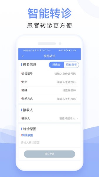全病程管理服务app截图1