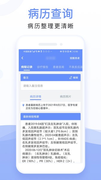 全病程管理服务app截图2