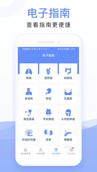 全病程管理服务app截图3