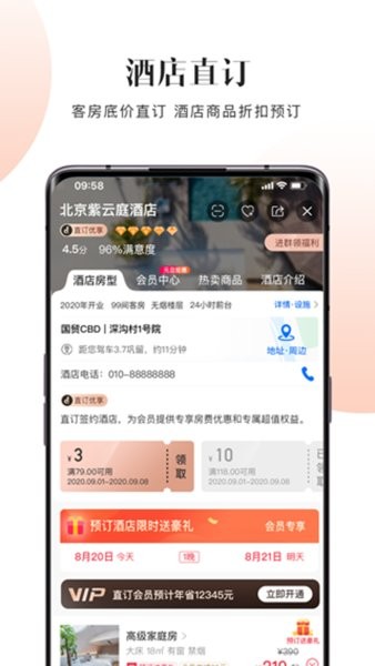 酒店直订截图1