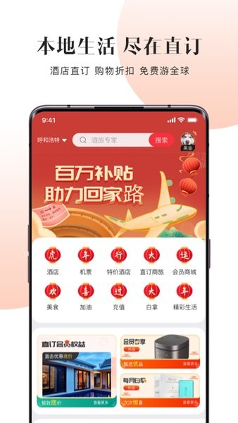 酒店直订截图2
