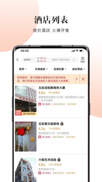 酒店直订截图3