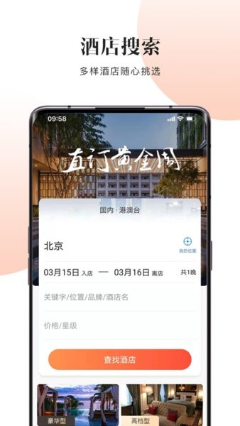 酒店直订截图4