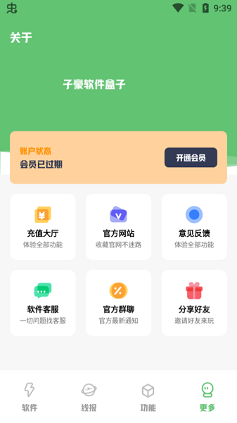 子豪软件库最终版截图2