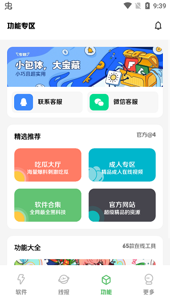 子豪软件库最终版截图3