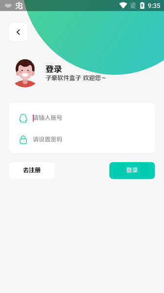 子豪软件库最终版截图4