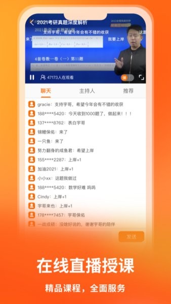启航教育在线考研官方app截图2