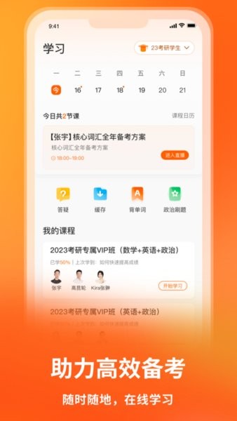 启航教育在线考研官方app截图3