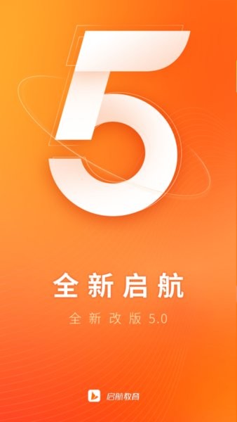 启航教育在线考研官方app截图4