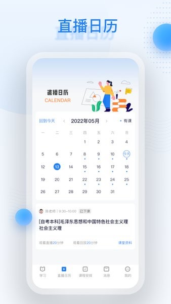 深大优课教育截图1