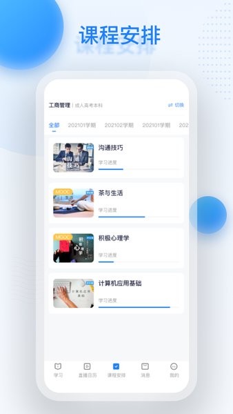深大优课教育截图2