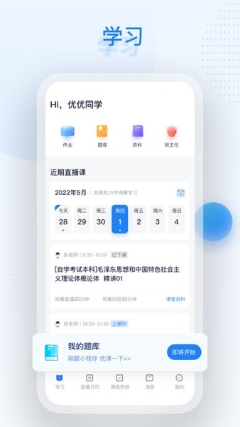 深大优课教育截图4