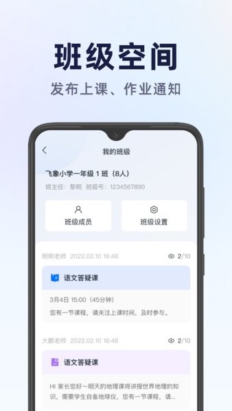 飞象星球学生版app截图1