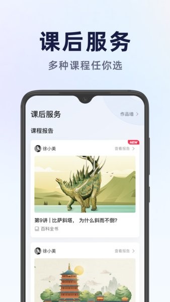 飞象星球学生版app截图3