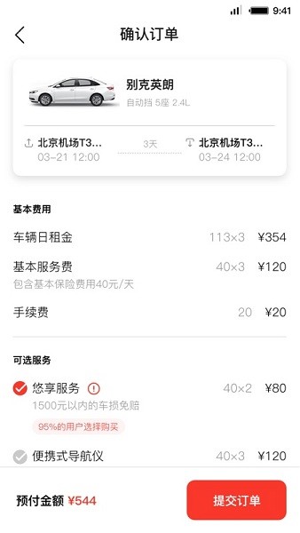 首汽租车官方版截图1