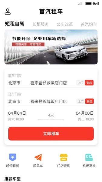 首汽租车官方版截图2