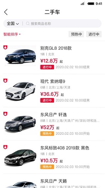 首汽租车官方版截图4