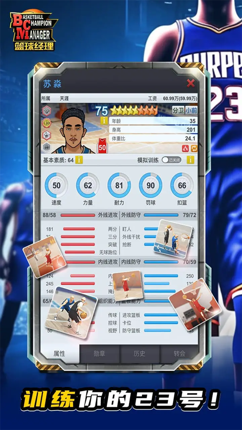 篮球经理最新版截图2