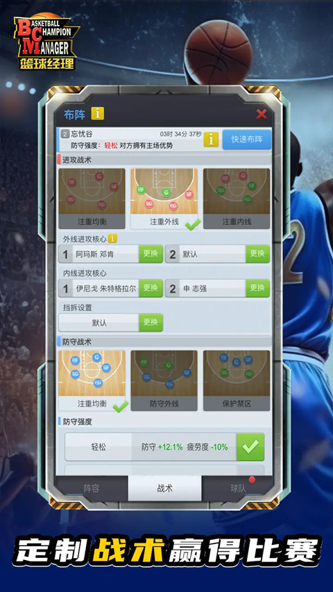 篮球经理最新版截图4