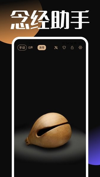电子木鱼功德+1app截图2