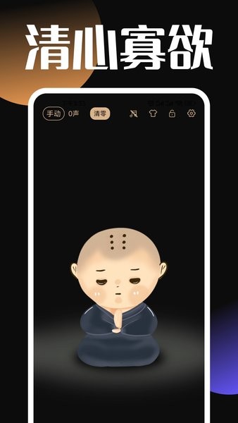 电子木鱼功德+1app截图3