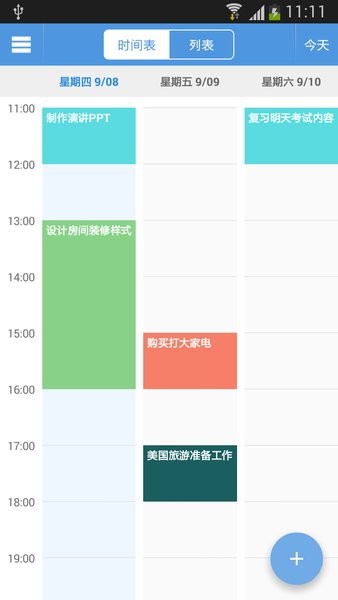智能日程表app截图1