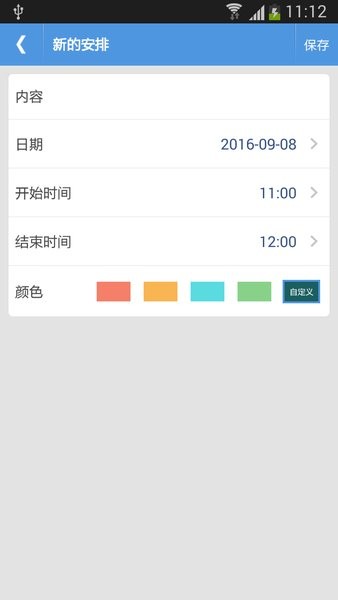 智能日程表app截图2