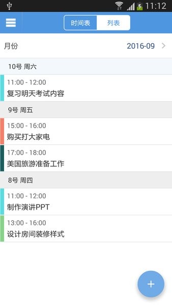 智能日程表app截图3