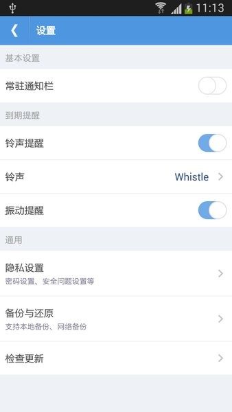 智能日程表app截图4