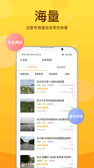 土流网app截图1