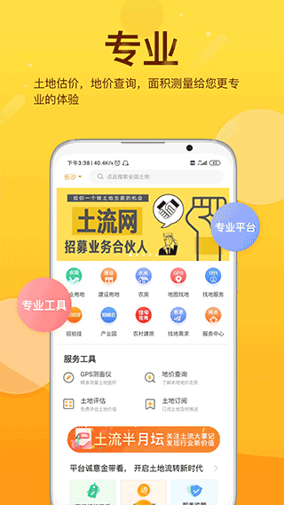 土流网app截图2