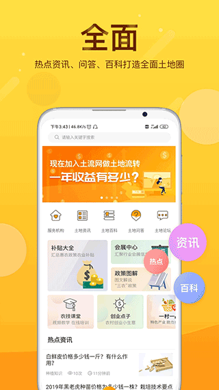 土流网app截图3