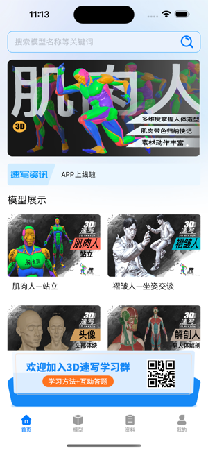 3d速写模型app截图1