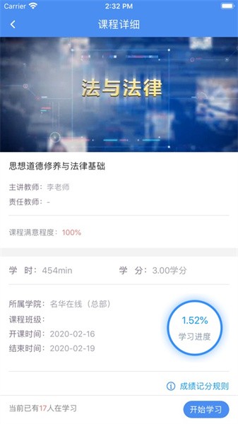 英华学堂最新版截图1