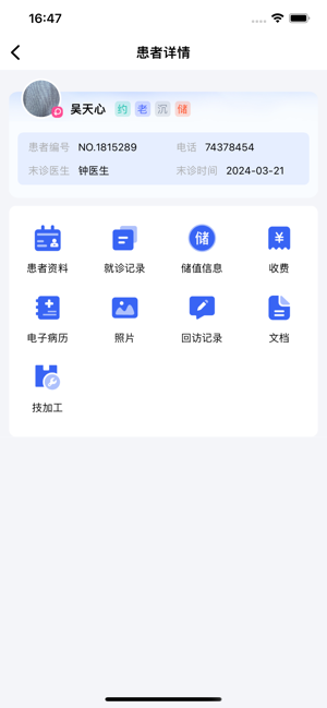 睿齿云app截图2